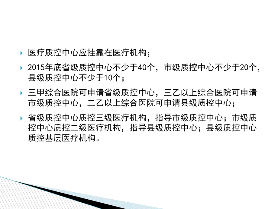 临床输血质量控制经验交流-千佛山刘主任.ppt_第3页