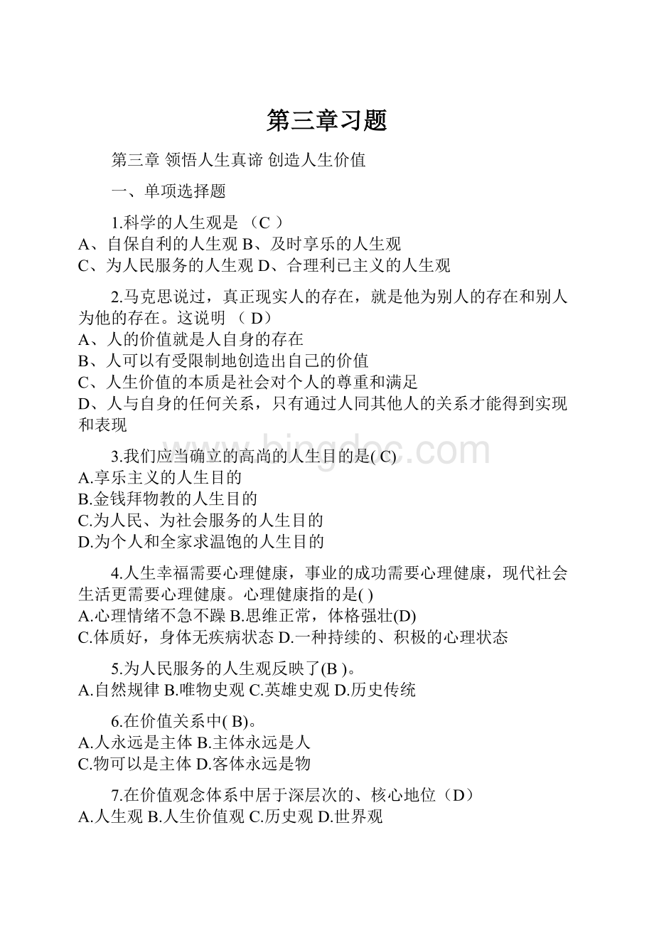 第三章习题.docx_第1页