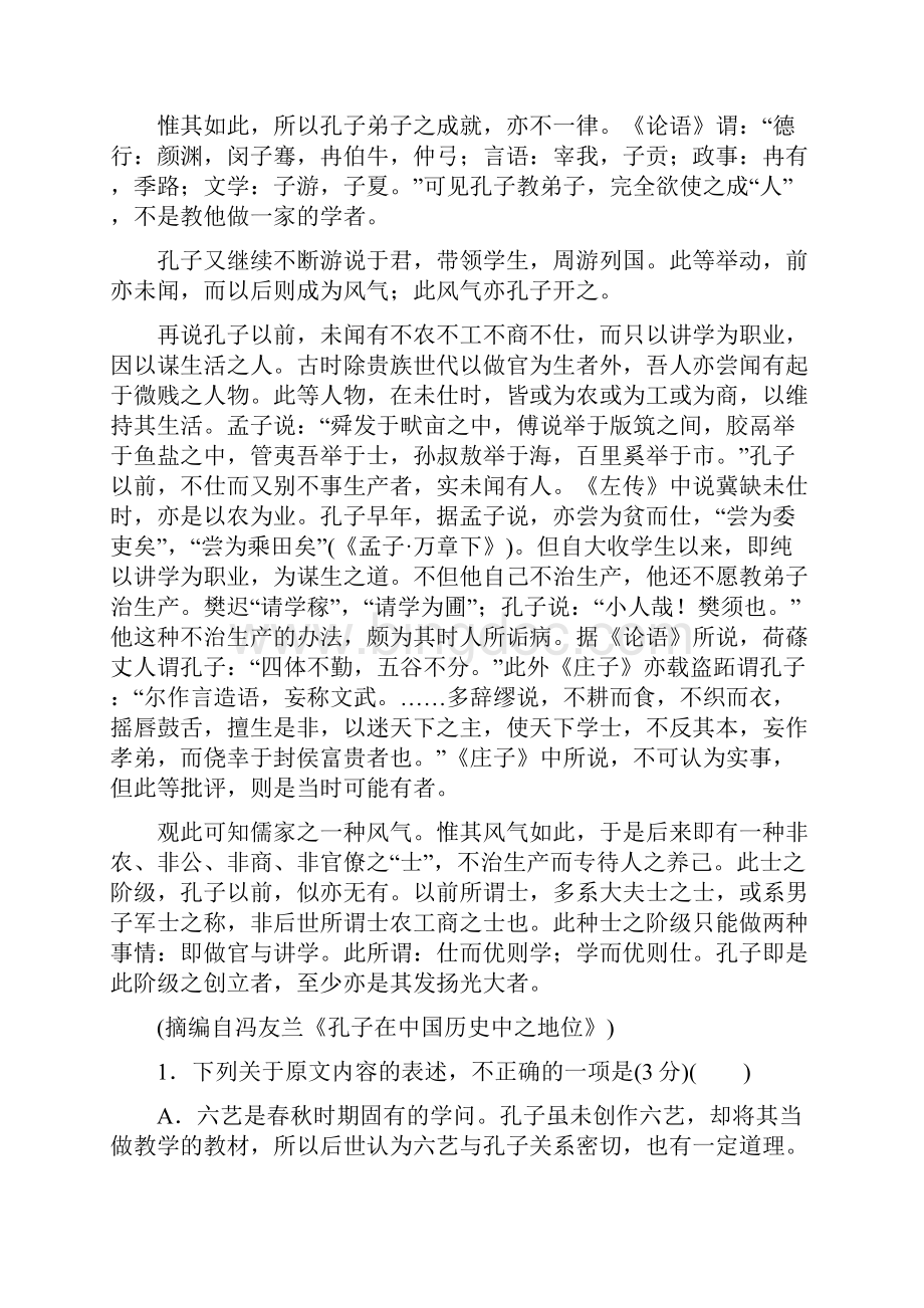 湖南师大附中春季高二期末考试暨届高三摸底考试语文卷.docx_第2页