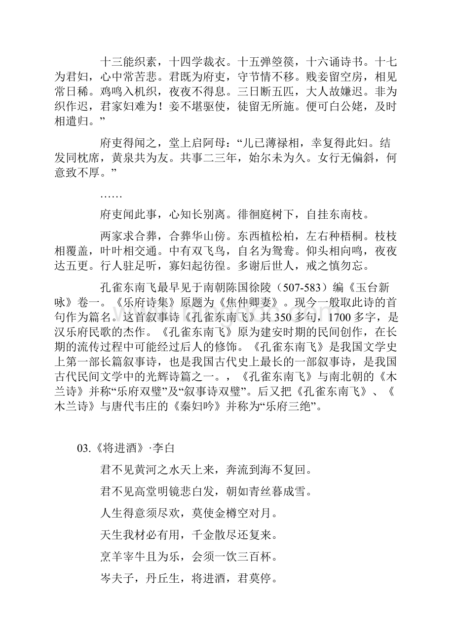 中国最高水平古诗词100强排行榜老赵排版.docx_第2页