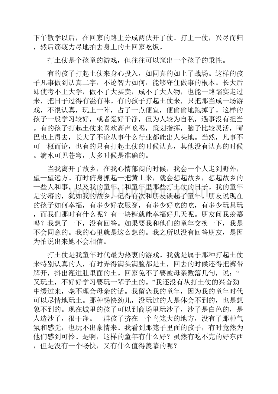 内蒙古自治区版八年级上学期期末语文试题II卷.docx_第3页