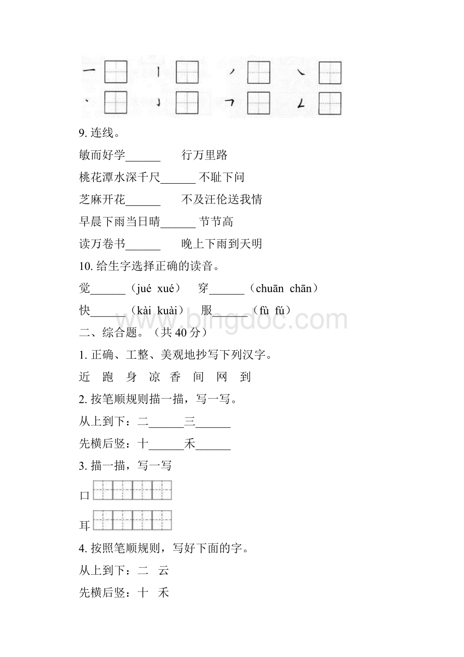 苏教版语文竞赛过关一年级上学期期末三套Word格式.docx_第3页