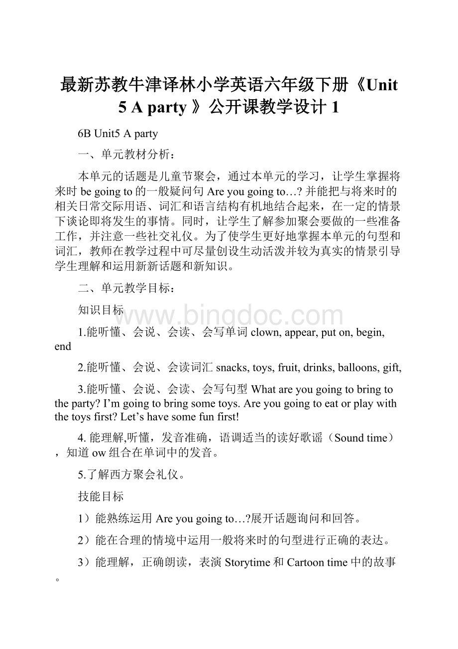 最新苏教牛津译林小学英语六年级下册《Unit 5 A party 》公开课教学设计1.docx_第1页