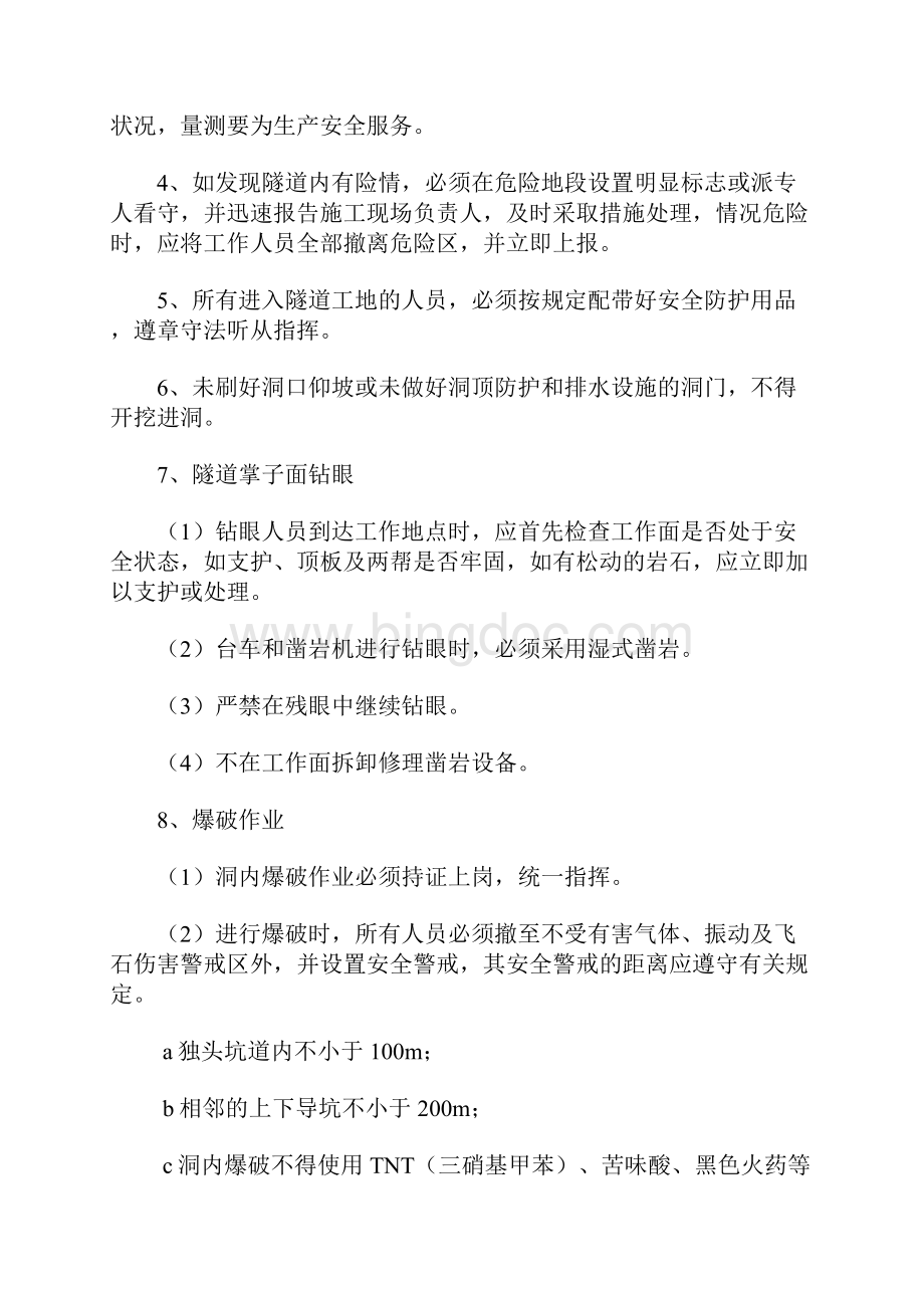 隧道施工安全保障措施.docx_第3页