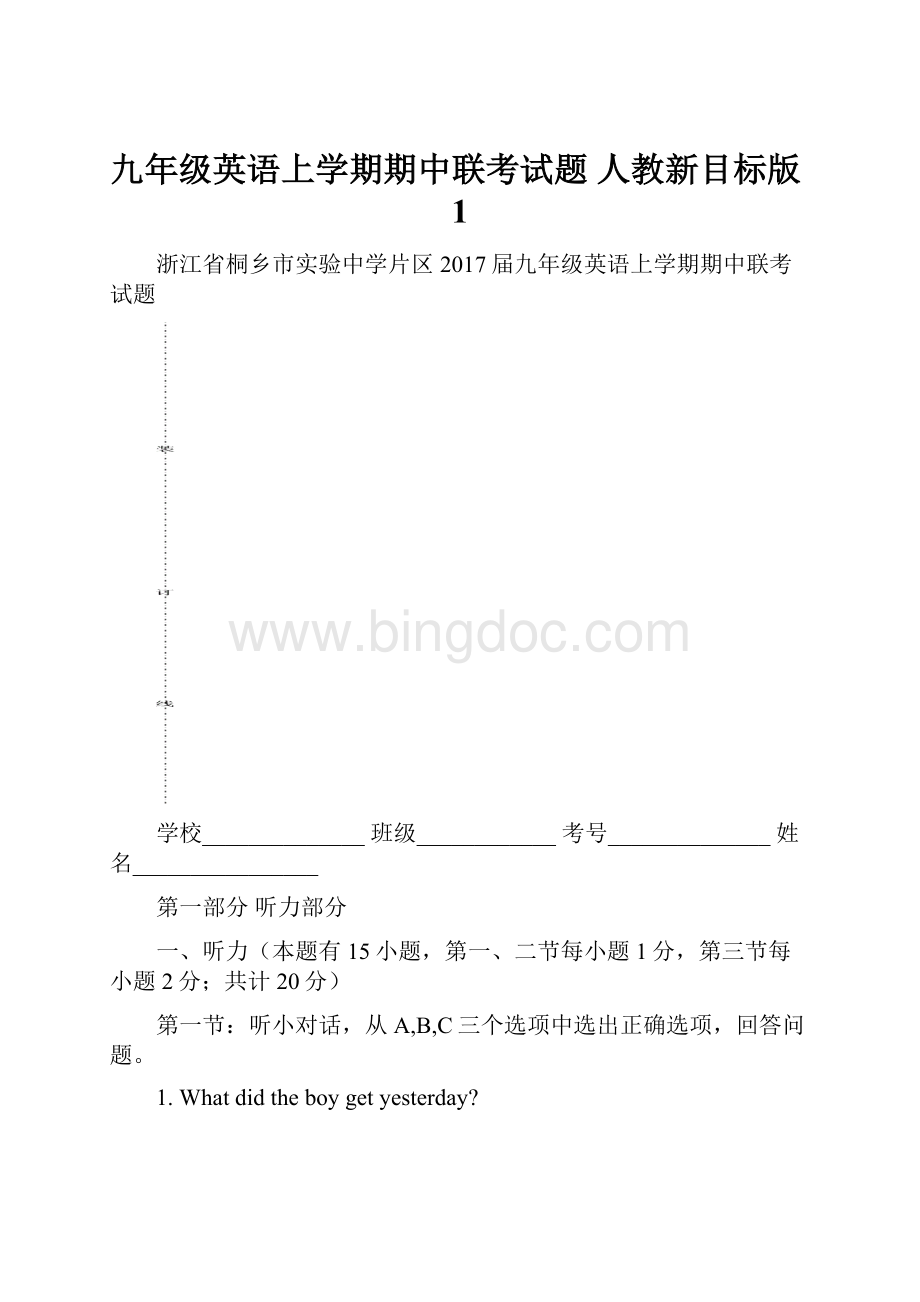 九年级英语上学期期中联考试题 人教新目标版1Word格式.docx