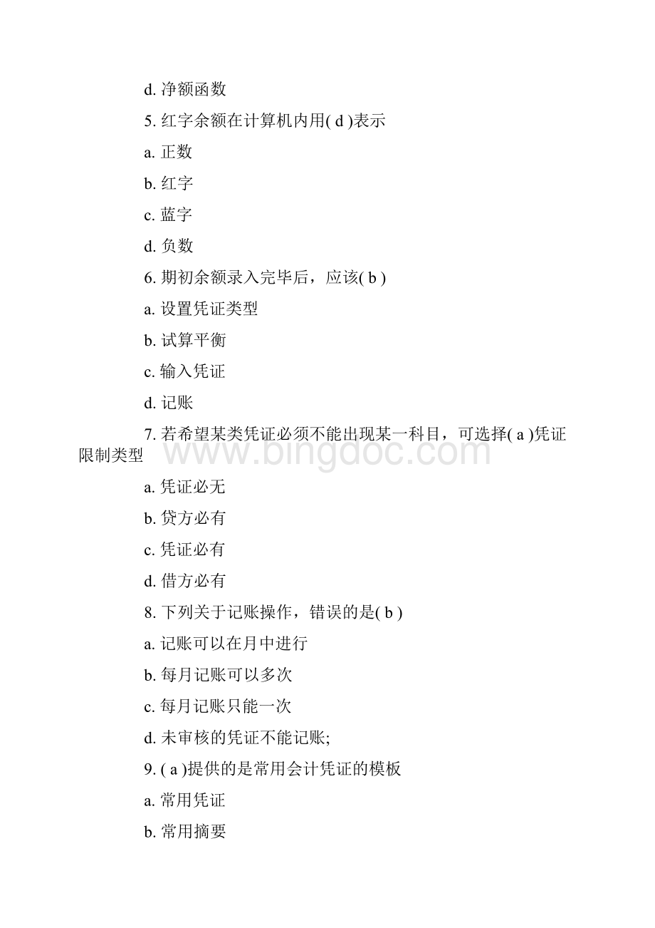 会计从业资格考试《会计电算化》判断练习题及答案2Word格式文档下载.docx_第2页