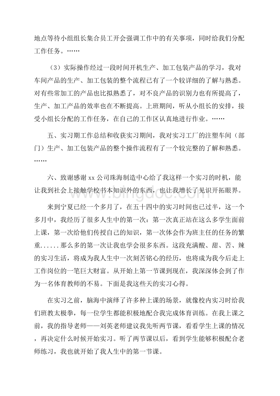 毕业实习心得体会模板九篇精选Word格式文档下载.docx_第2页