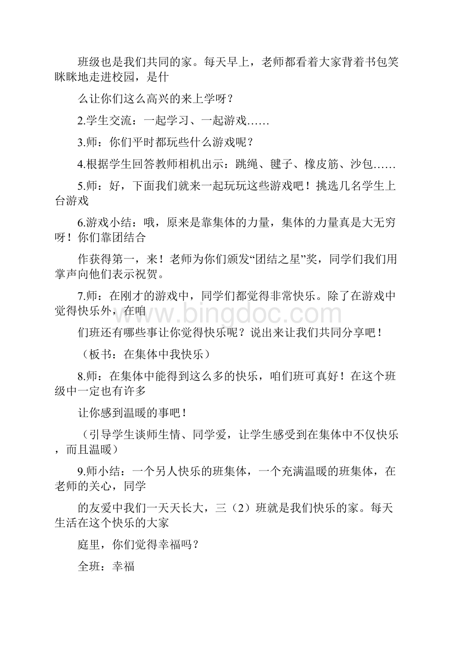 部编版小学二年级上册道德与法治第二单元我们的班级教案.docx_第2页