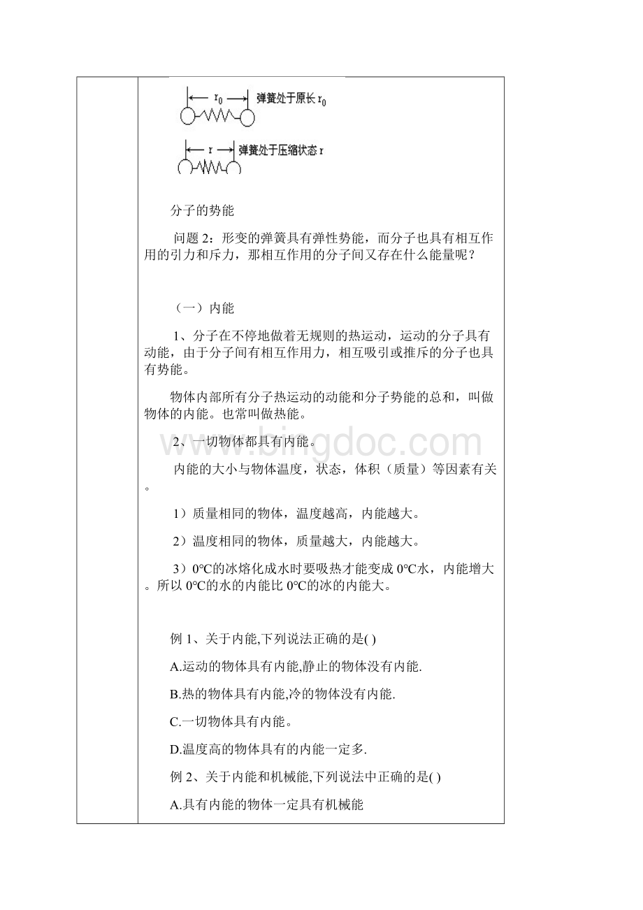 162内能于华欣Word格式文档下载.docx_第3页