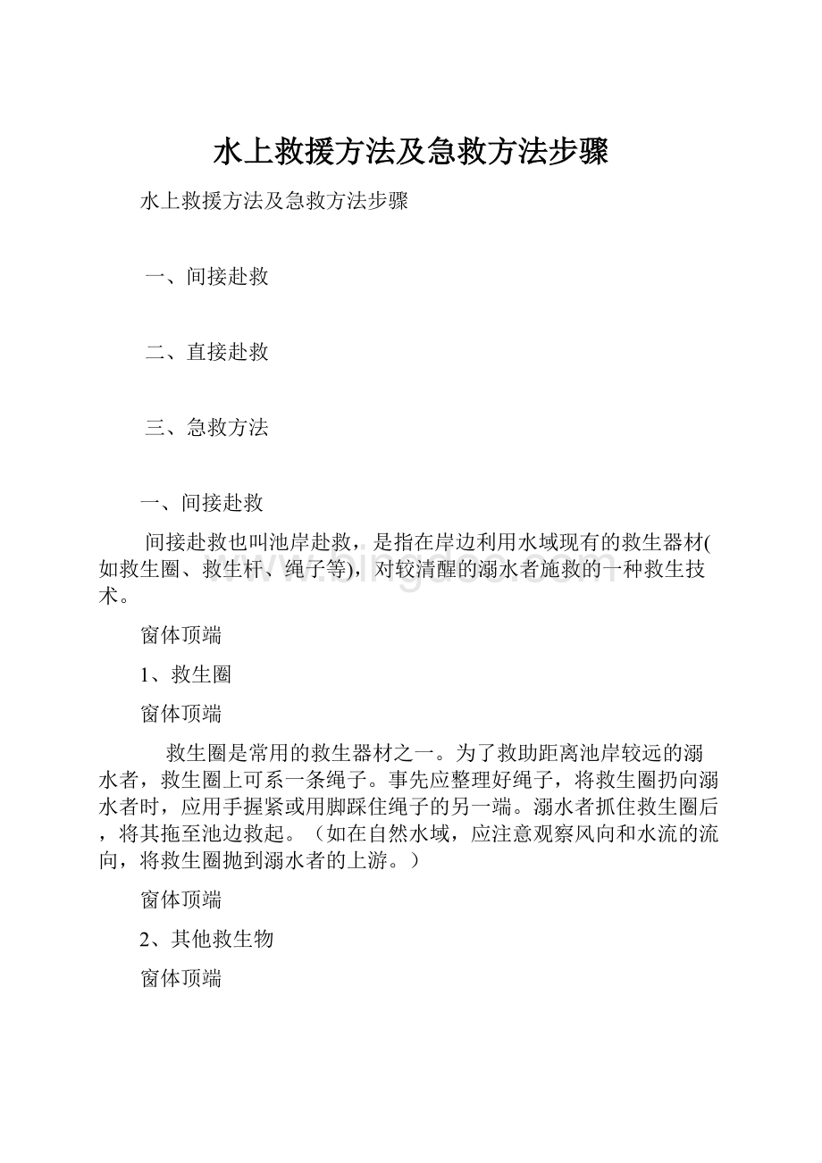 水上救援方法及急救方法步骤.docx_第1页