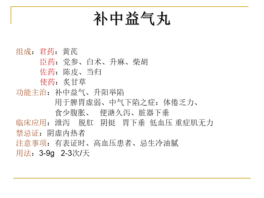 基本药物中成药.ppt_第2页