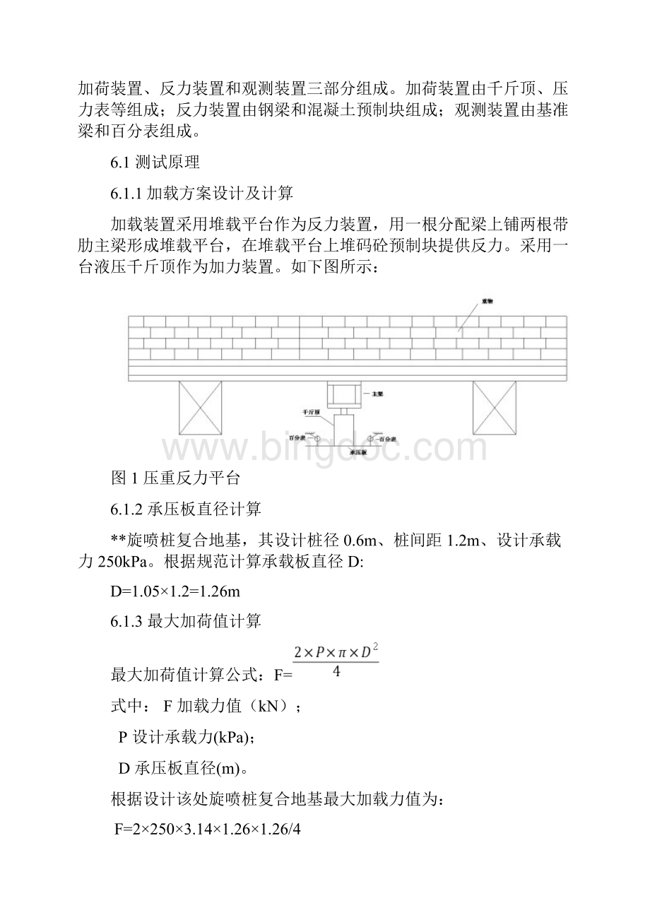 复合地基承载力检测方案doc.docx_第2页