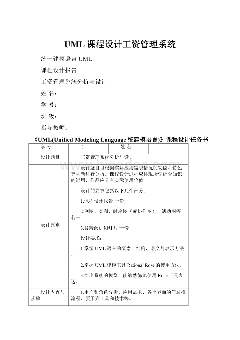 UML课程设计工资管理系统Word格式文档下载.docx_第1页