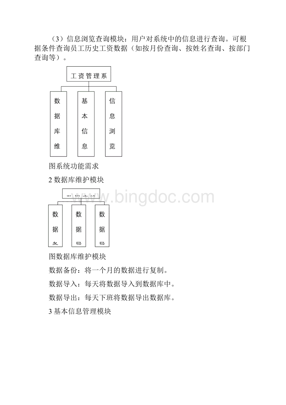 UML课程设计工资管理系统Word格式文档下载.docx_第3页