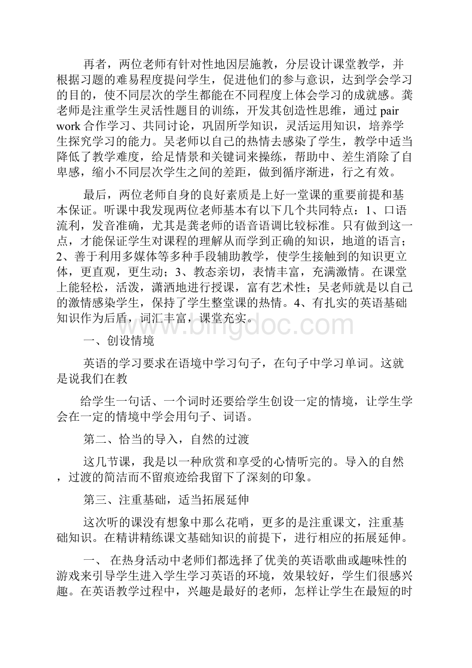 评语大全之听课评语外语课文档格式.docx_第2页