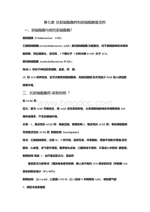 药理胆碱受体阻断药Word下载.doc