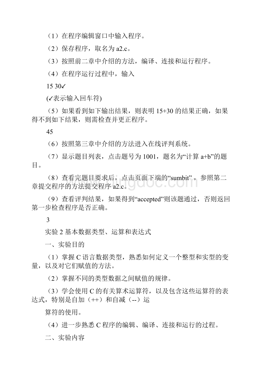 华南农业大学C语言实验上机实验第四版参考答案.docx_第3页