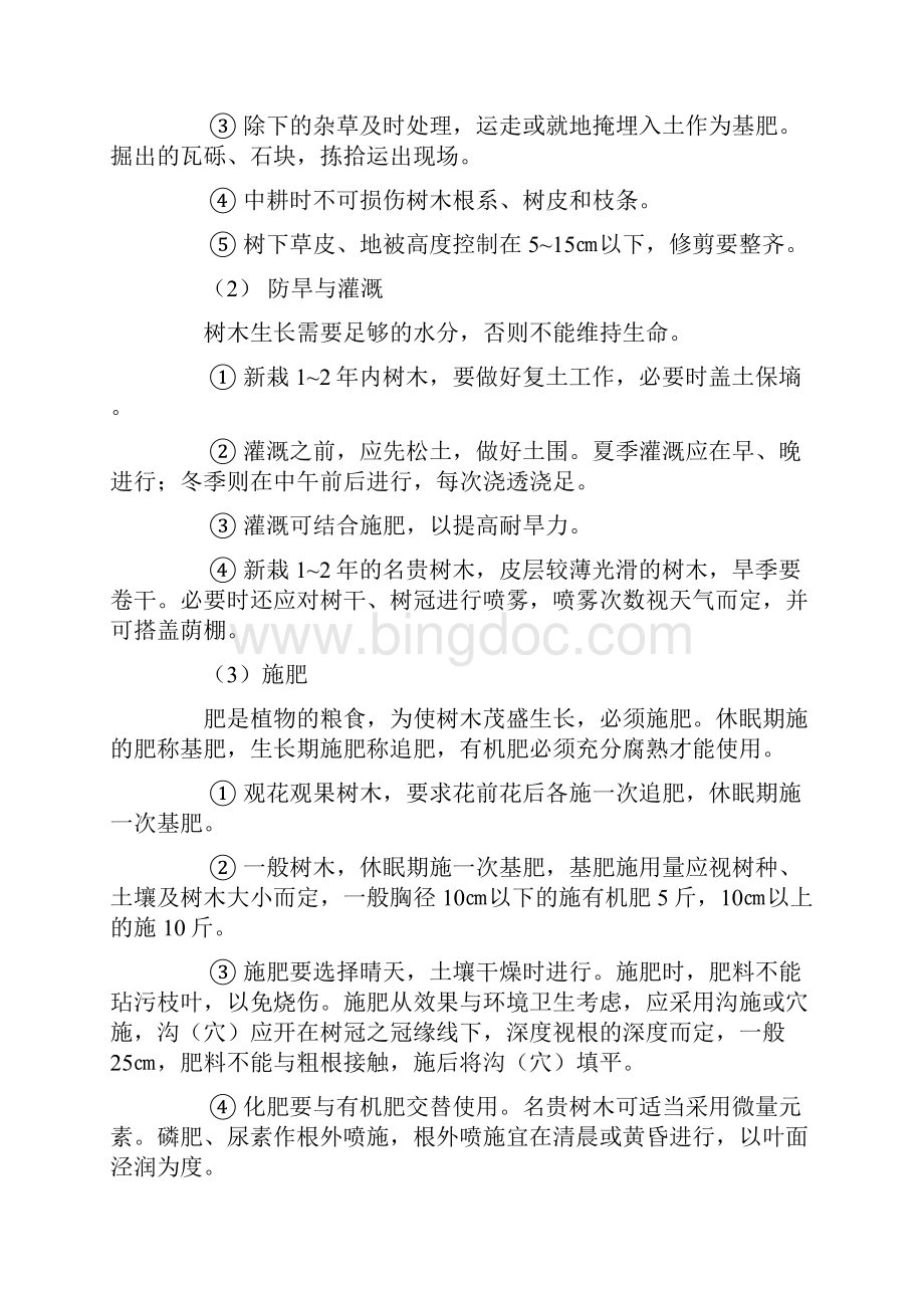 景区园林养护职能分工设置和岗位职责工作流程.docx_第3页