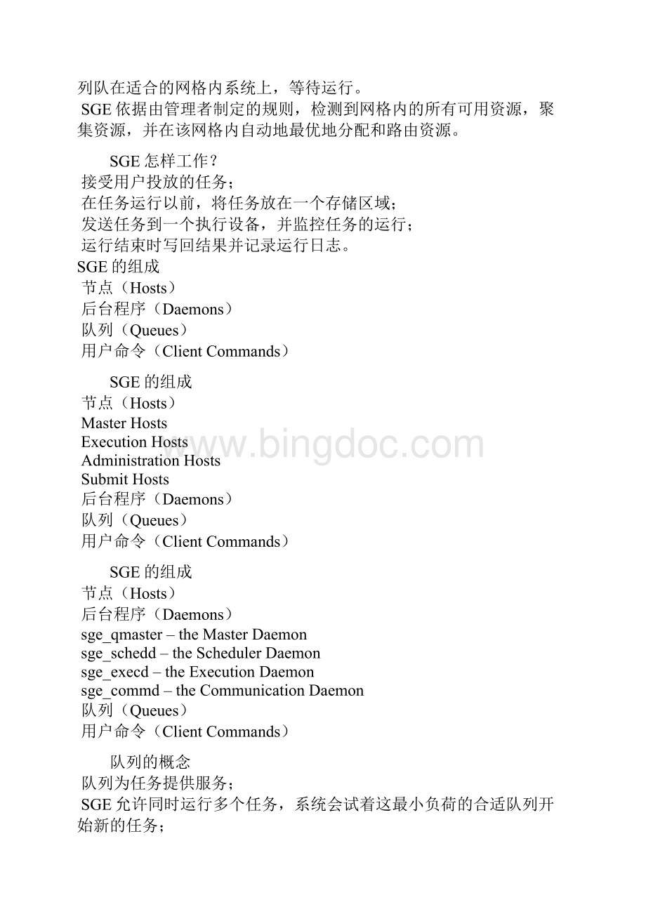 USE of Sun Grid EngineSGEWord文档下载推荐.docx_第3页