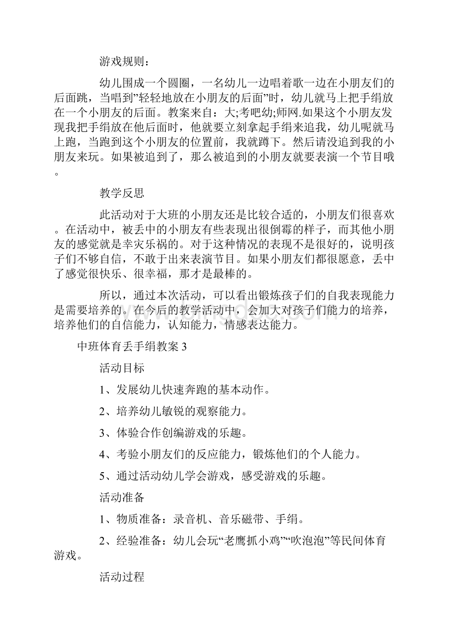 中班体育丢手绢教案Word文档下载推荐.docx_第3页