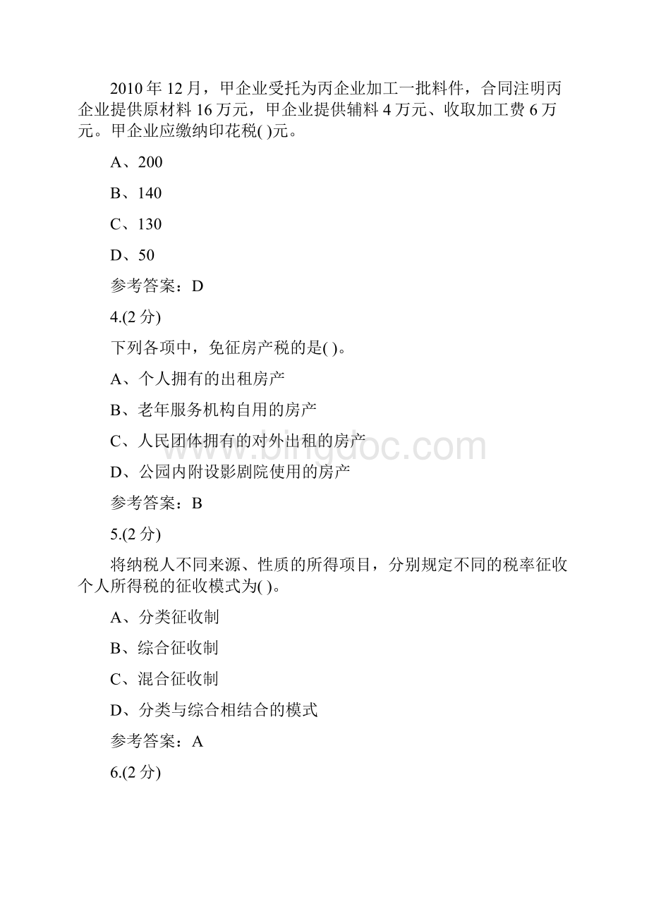 纳税基础与实务形考0004浙江电大辅导资料Word文件下载.docx_第2页