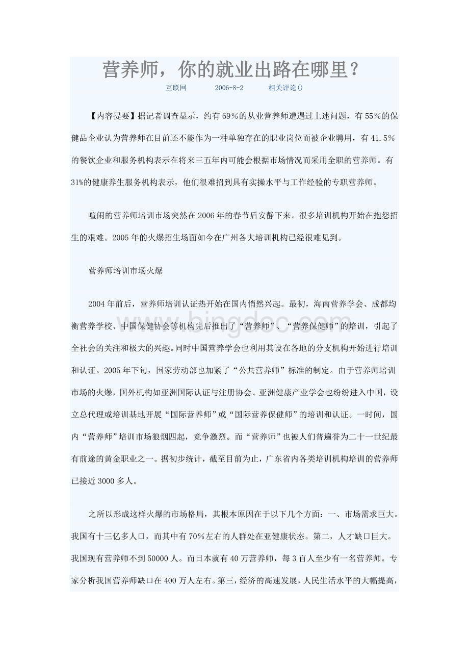 营养师的前途分析.doc