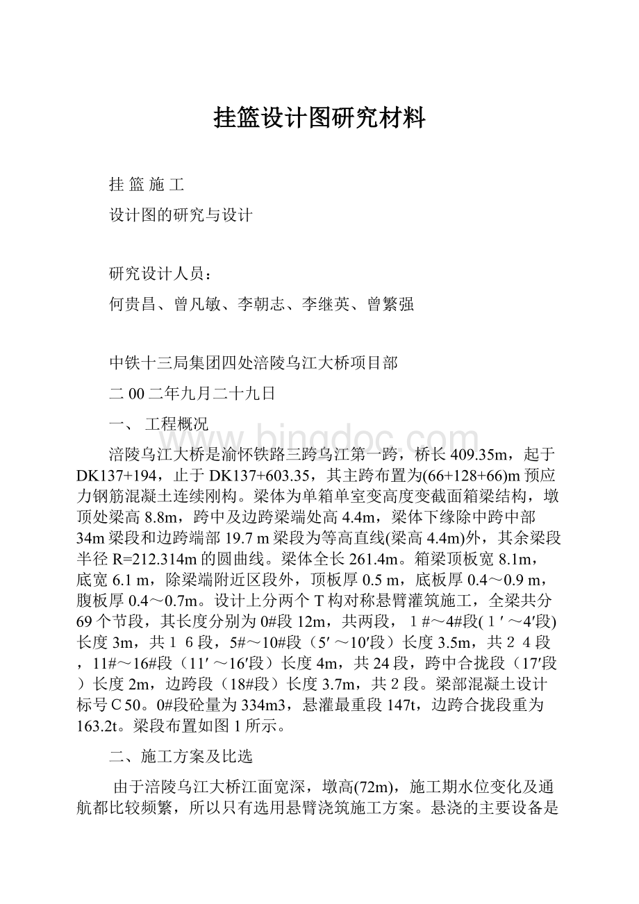 挂篮设计图研究材料.docx