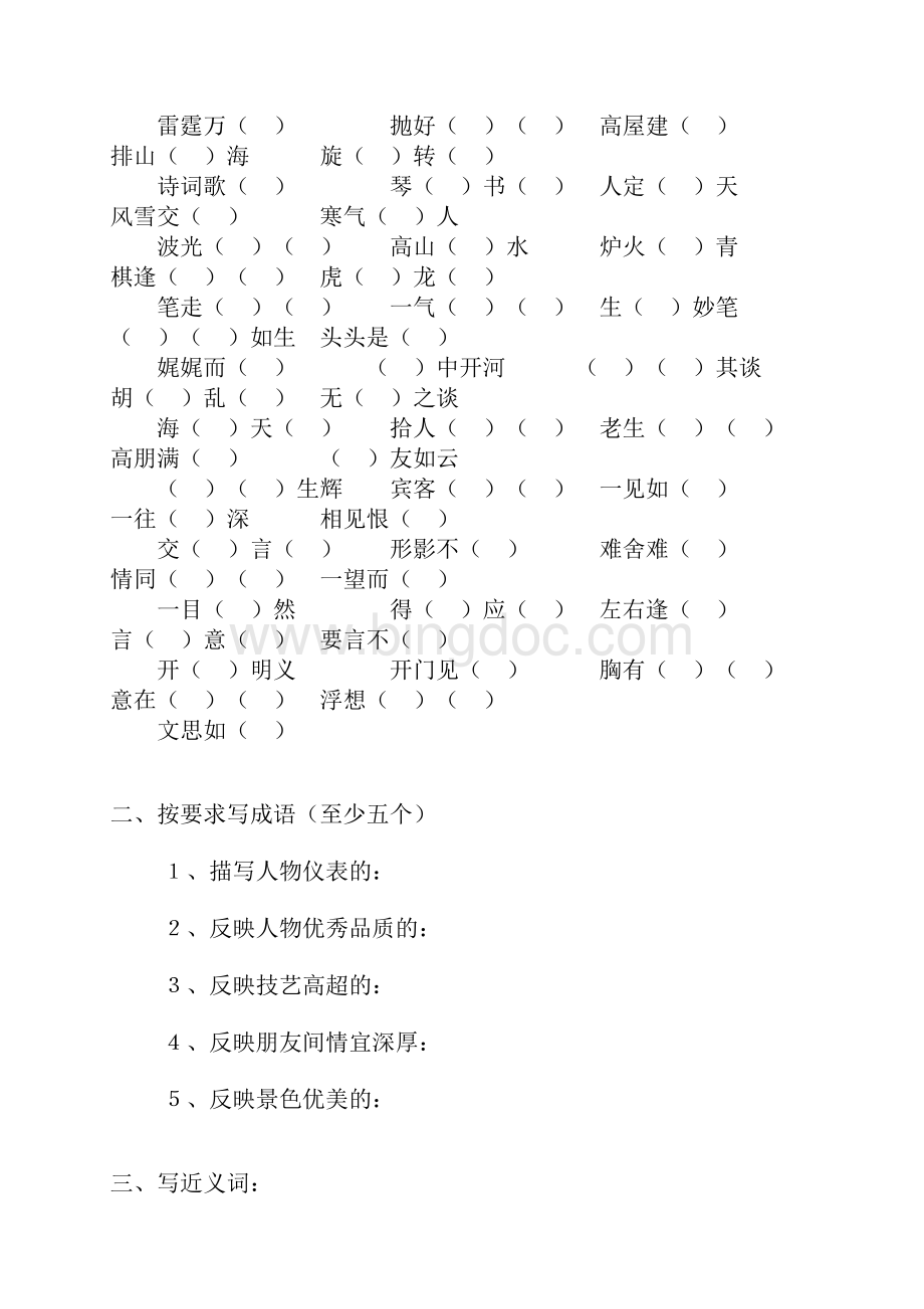 小学语文毕业班复习辅导词语Word下载.docx_第3页