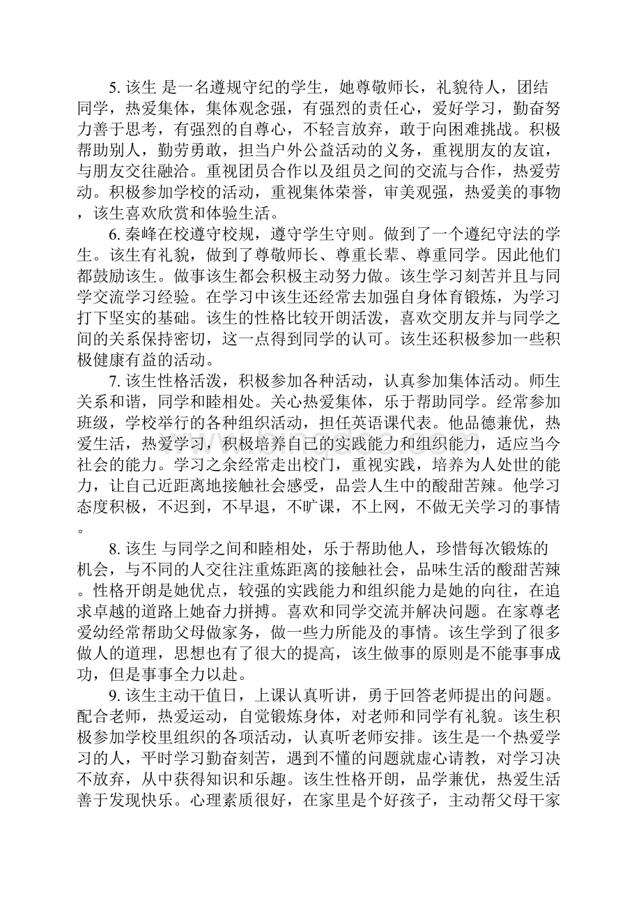 初一新生班主任评语.docx_第2页