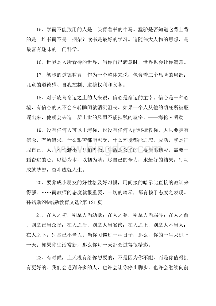 简单的人生励志语录精选.docx_第3页