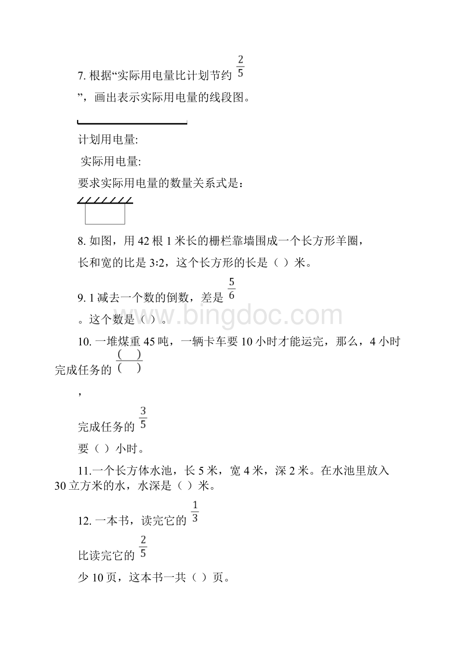 苏教版小学六年级上册数学期末测试题及答案文档格式.docx_第2页