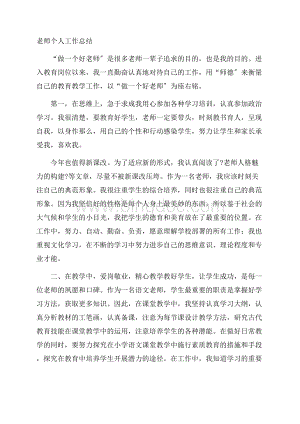 教师个人工作总结精选.docx