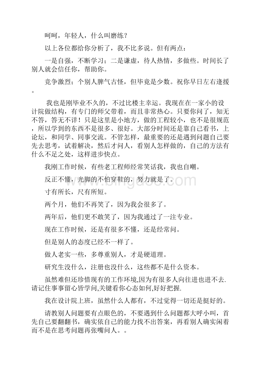 在设计院如何学东西Word文档格式.docx_第2页