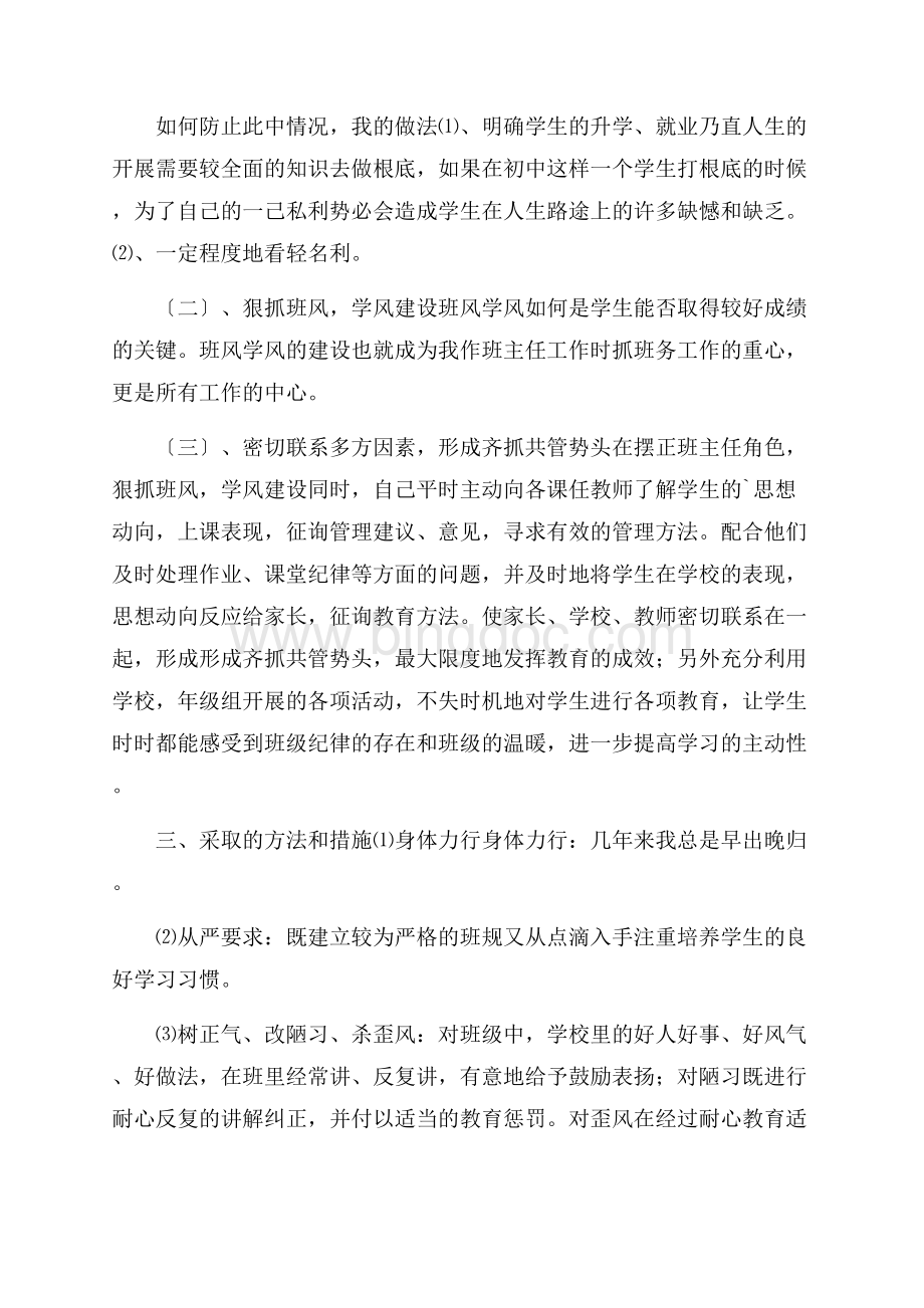 六年级学期末班主任工作总结精选Word文档格式.docx_第2页