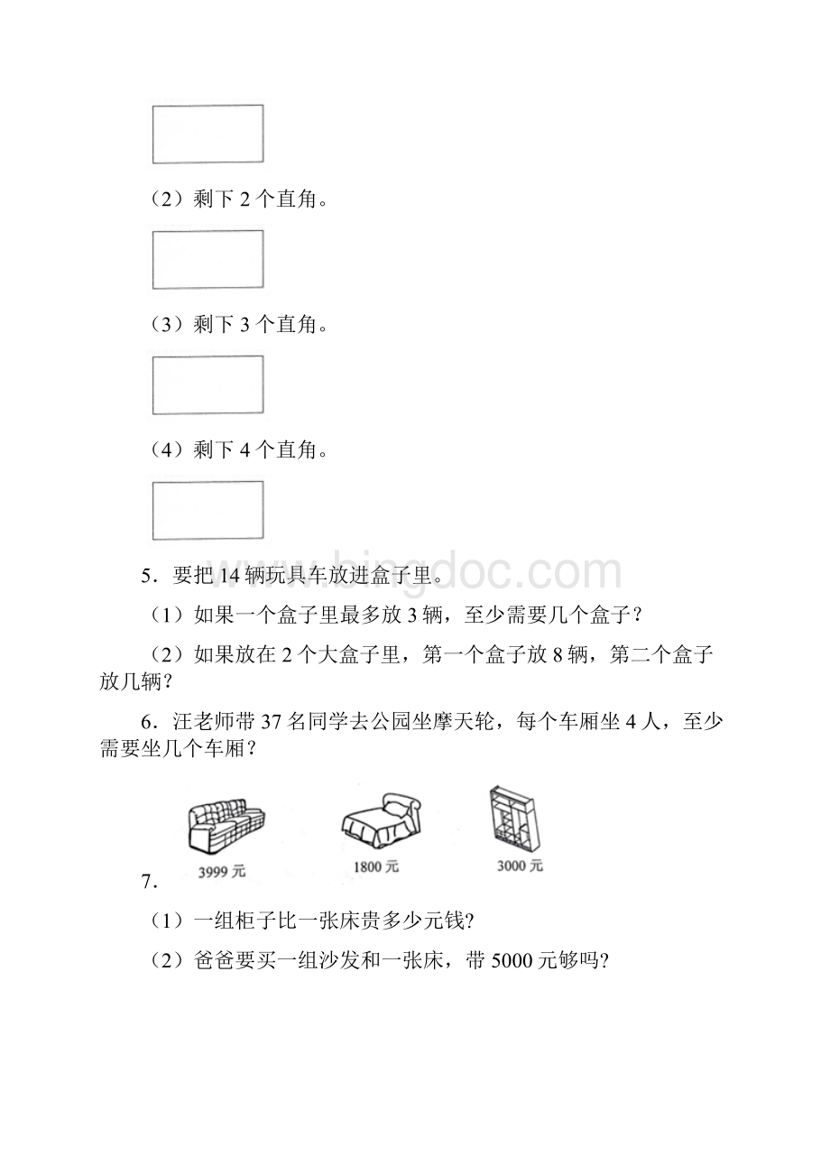 北师大版小学数学二年级下册应用题专项练习和答案.docx_第2页