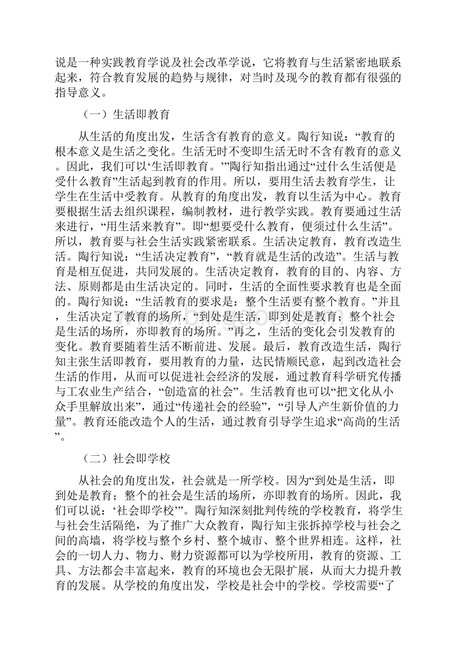 职业教育产教融合人才培养模式理论Word文档下载推荐.docx_第2页