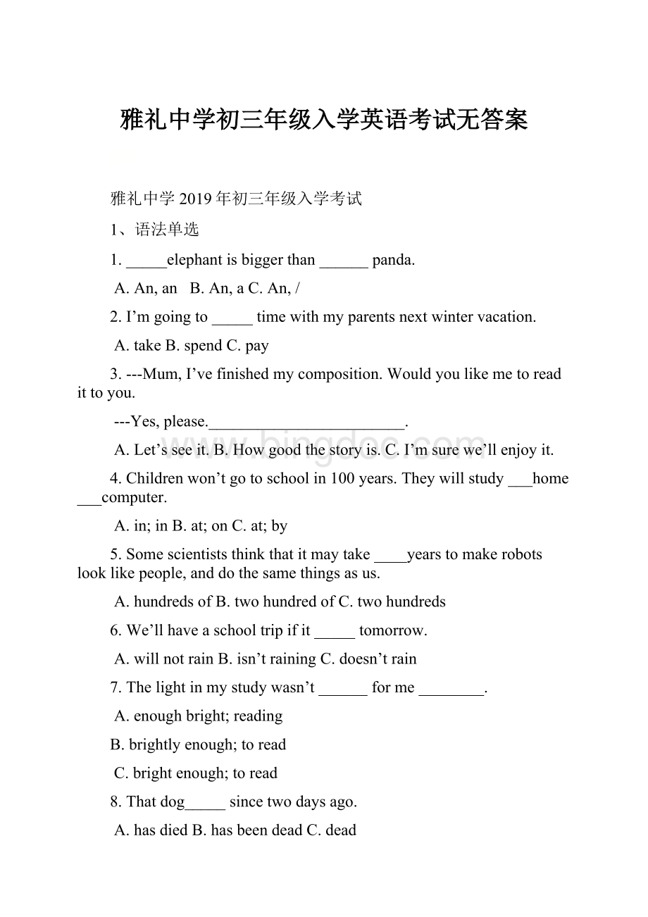 雅礼中学初三年级入学英语考试无答案.docx_第1页
