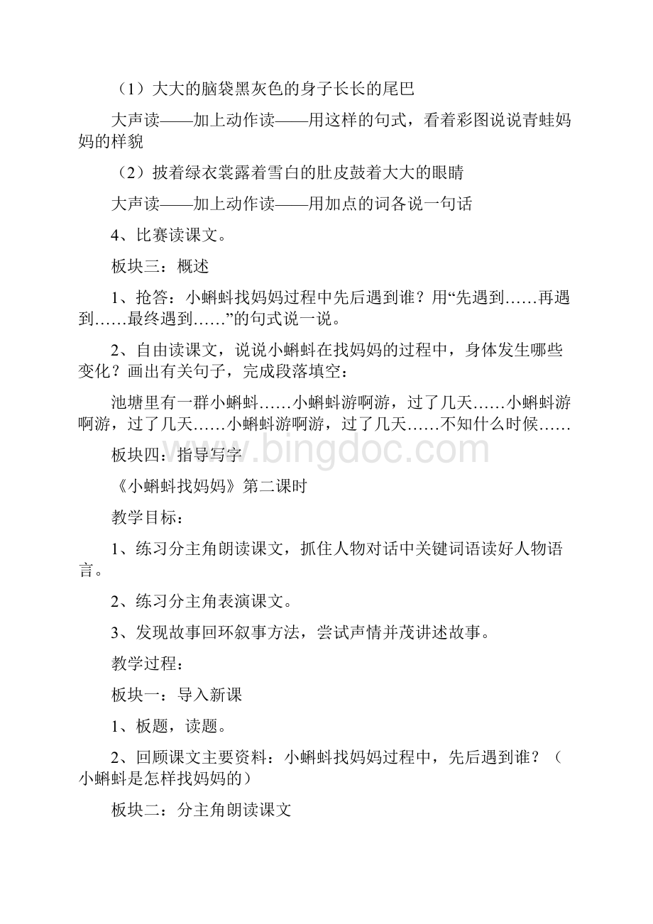 小蝌蚪找妈妈教案Word下载.docx_第2页