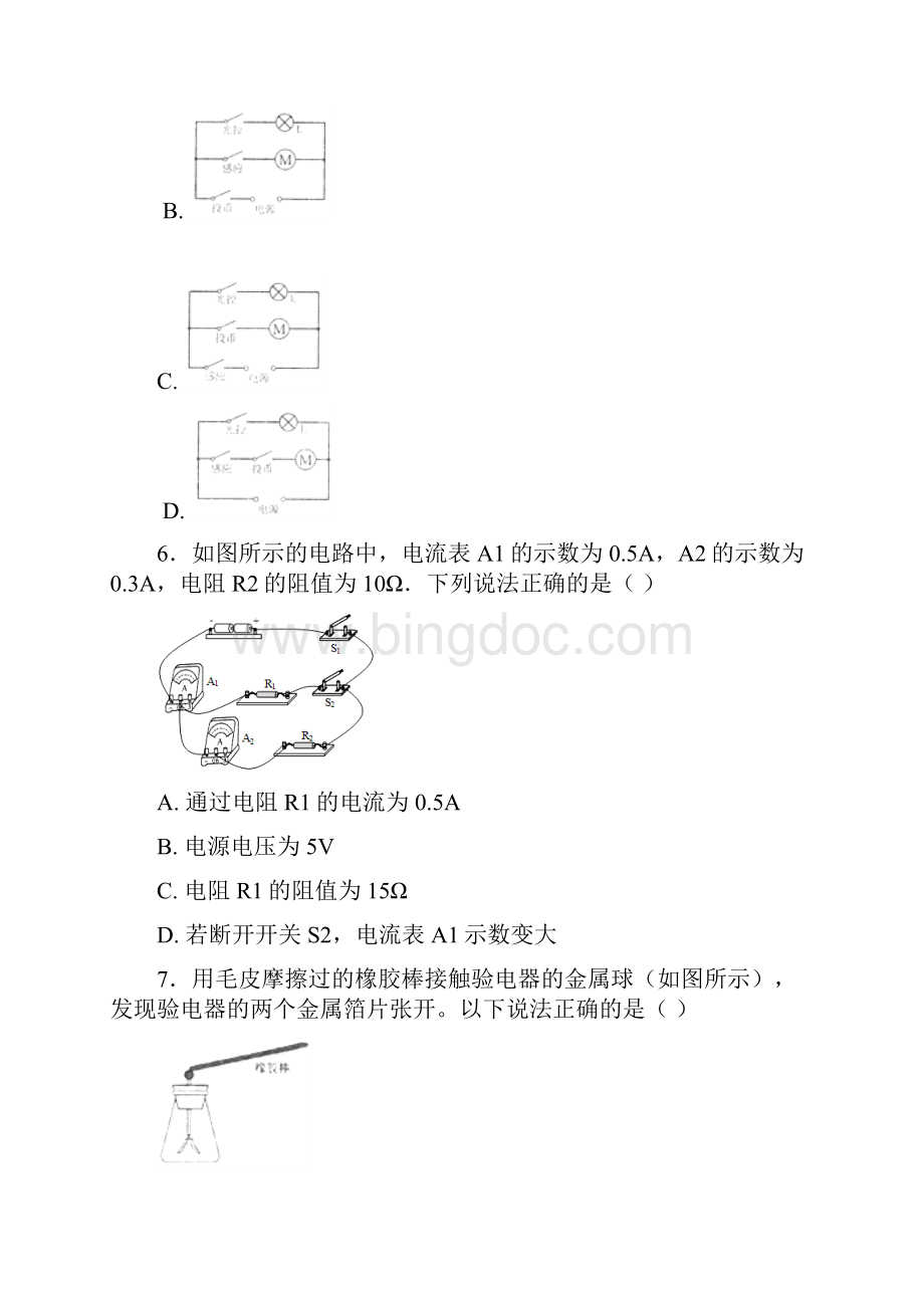 物理电路 电流 电压 电阻中考试题汇编.docx_第3页