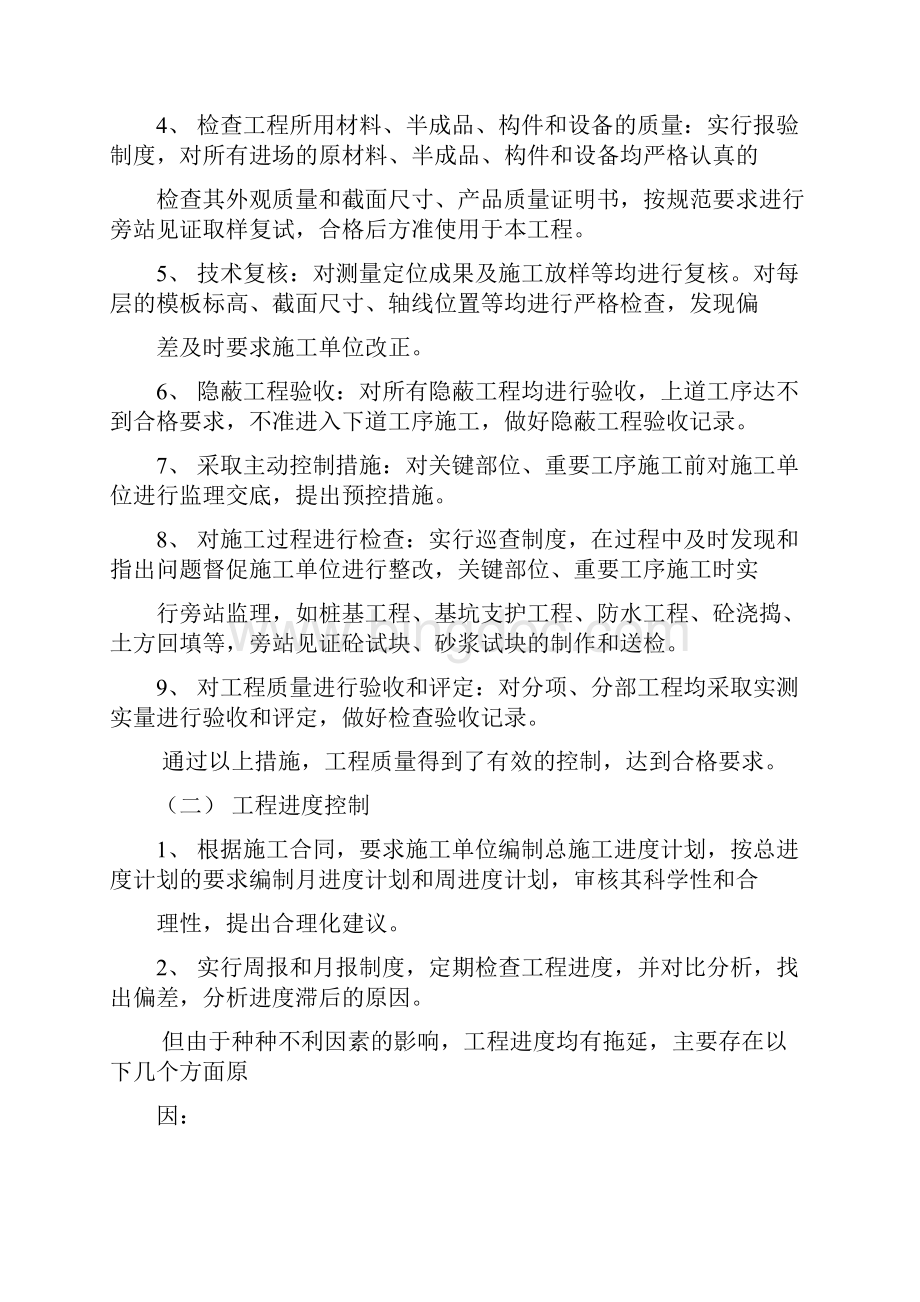 监理年终工作总结及工作计划文档格式.docx_第2页