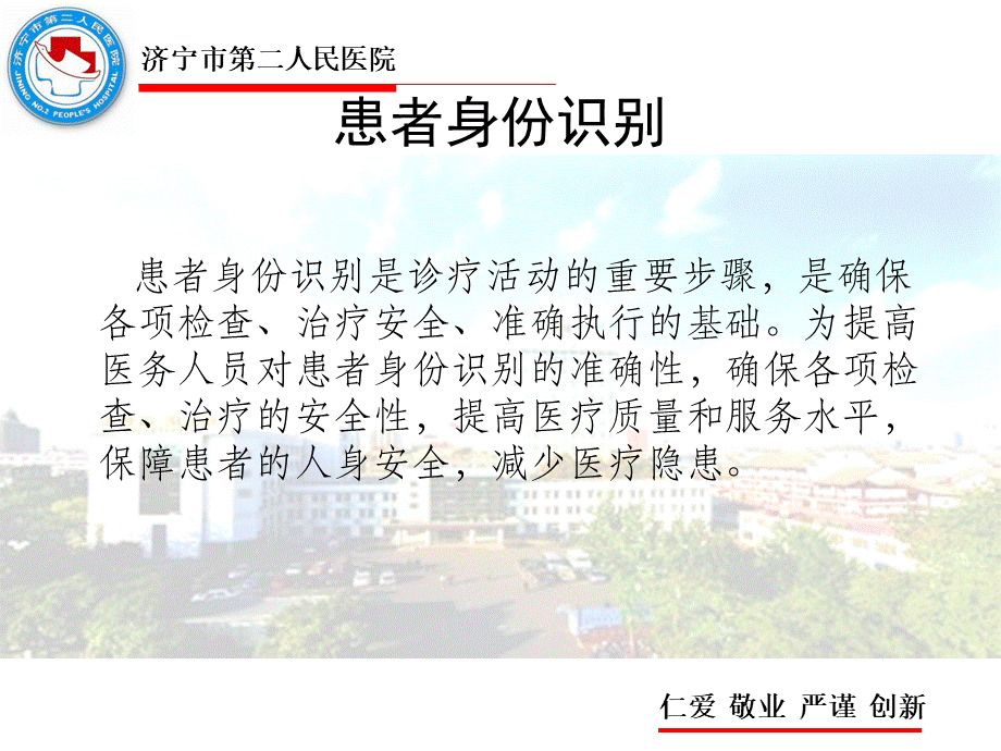 患者身份识别加PDA.ppt_第2页