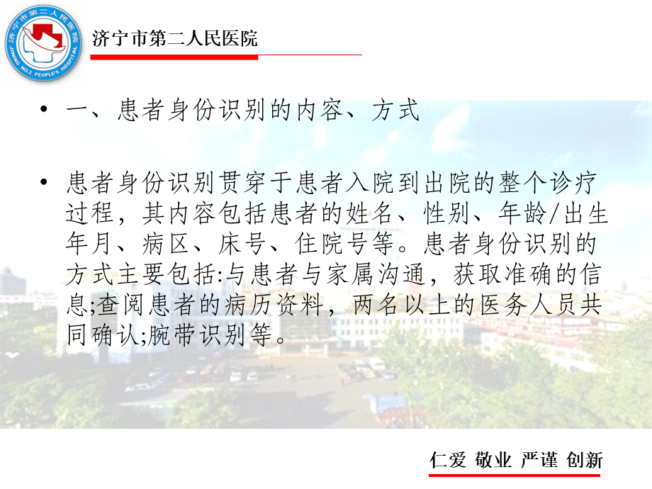 患者身份识别加PDA.ppt_第3页