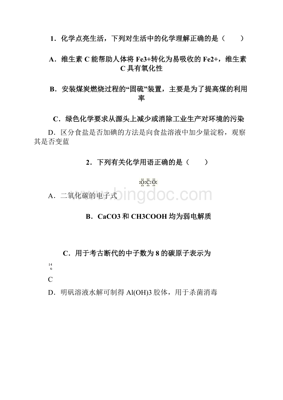 精选陕西省汉中市届高三上学期第一次教学质量检测化学试题Word版含答案化学知识点总结.docx_第2页