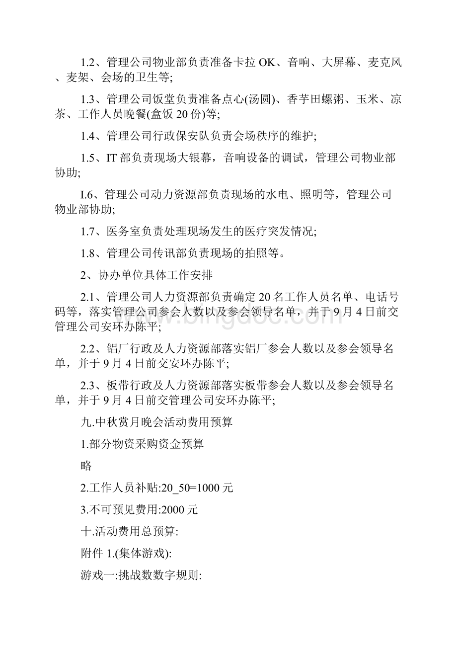 疫情六一活动方案国庆节晚会策划方案多篇.docx_第3页