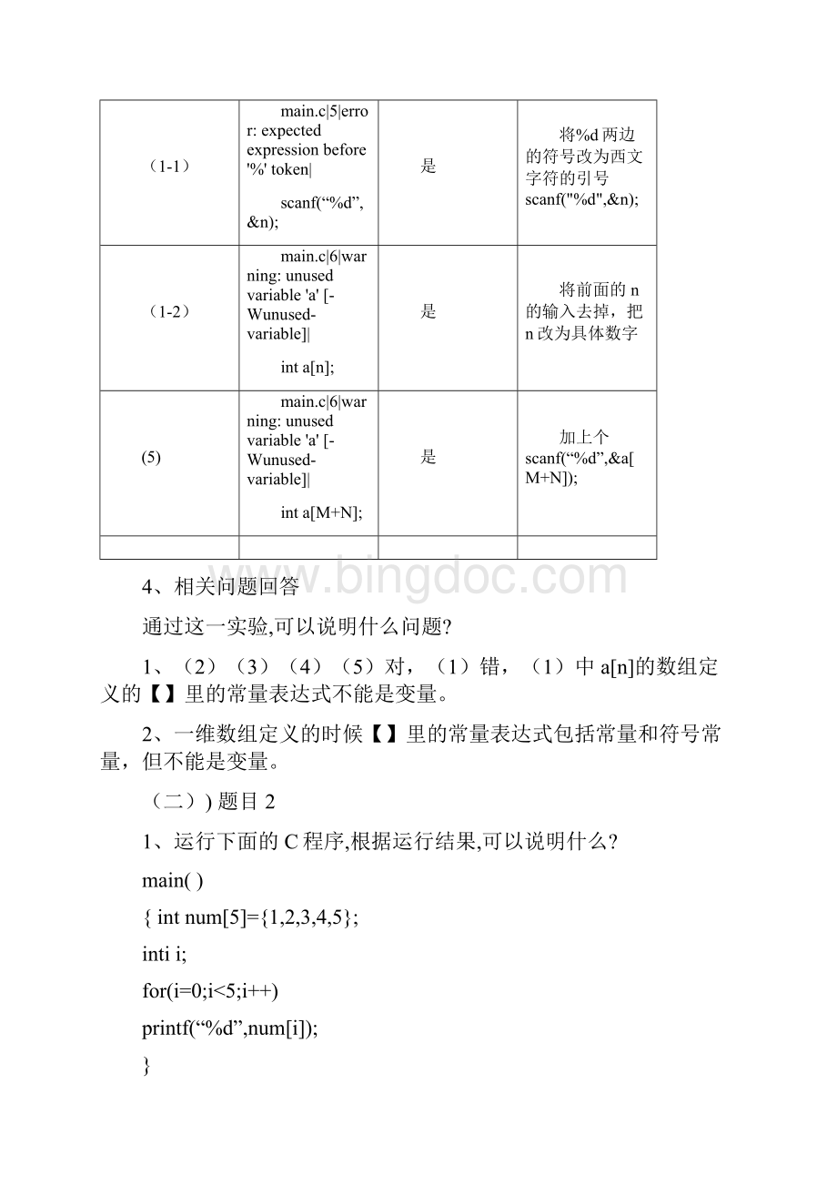 C语言数组实验报告Word文档格式.docx_第3页