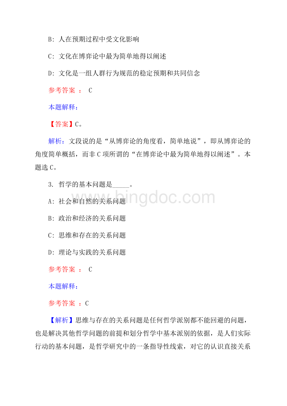 中国水务集团有限公司招聘试题及答案解析.docx_第2页