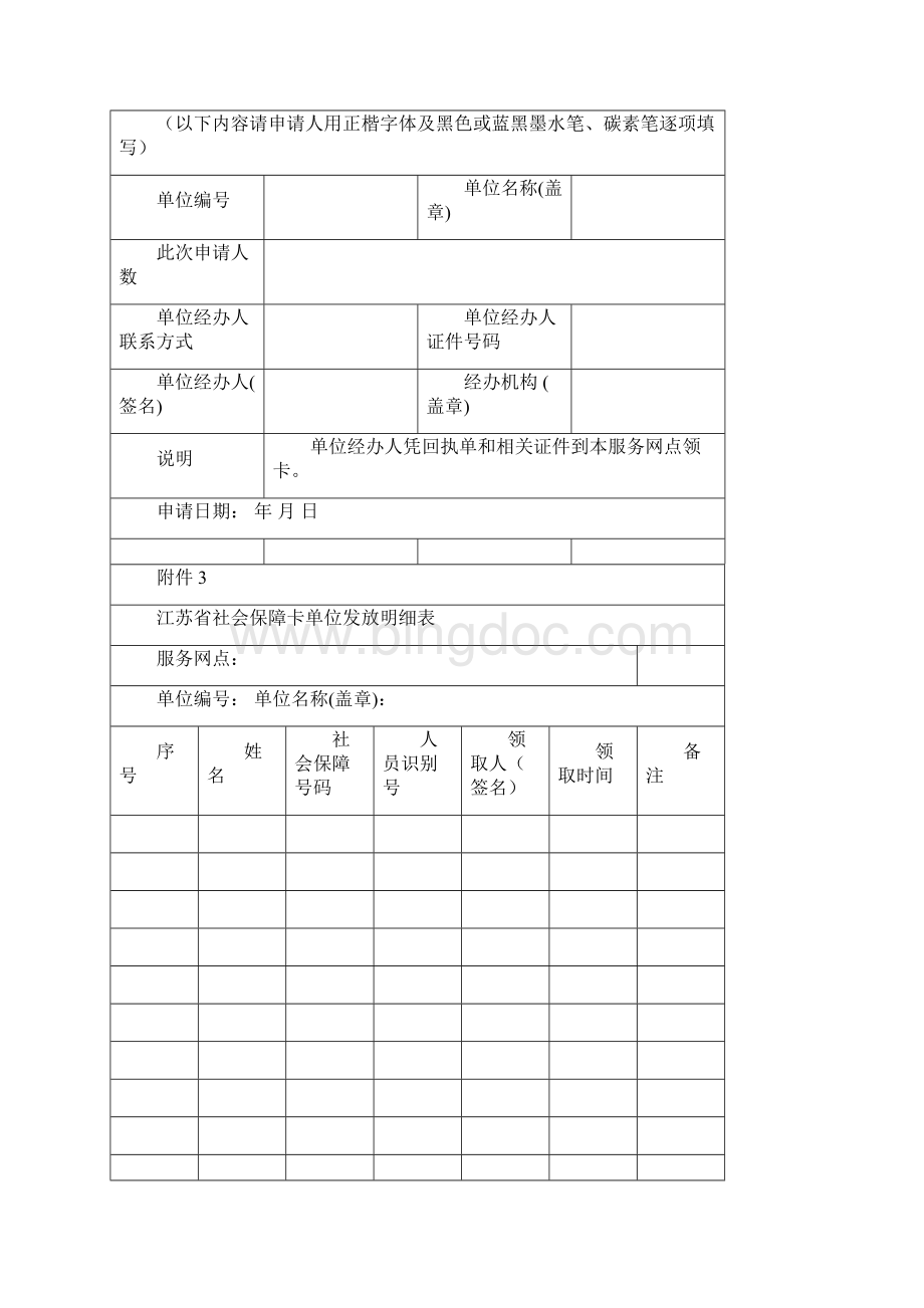 社会保障卡配送交接单模板Word文件下载.docx_第3页