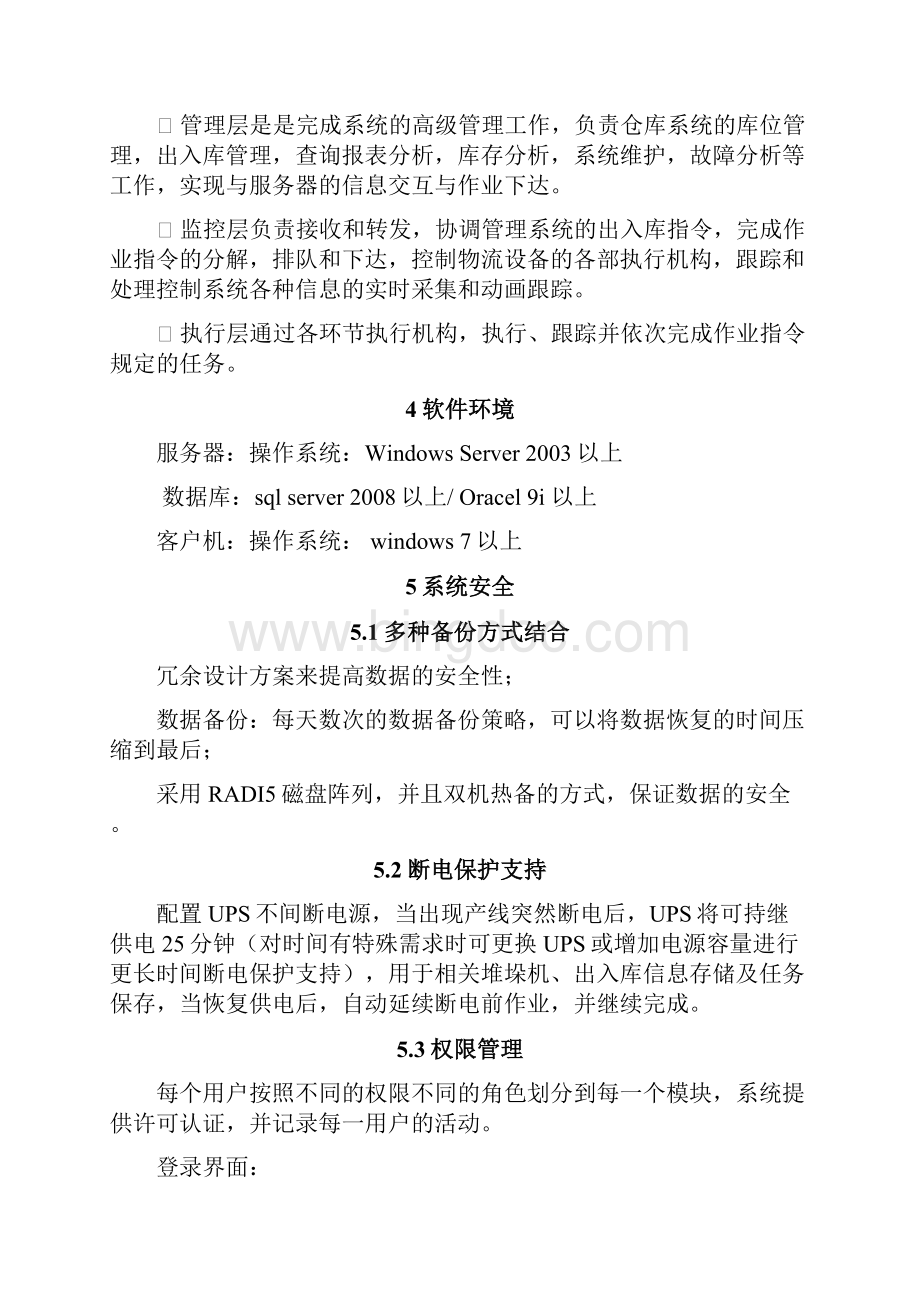 自动化立体仓库管理系统精编版Word格式.docx_第3页