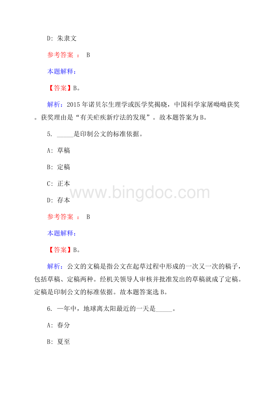 兴业银行乐山分行招聘试题及答案解析.docx_第3页