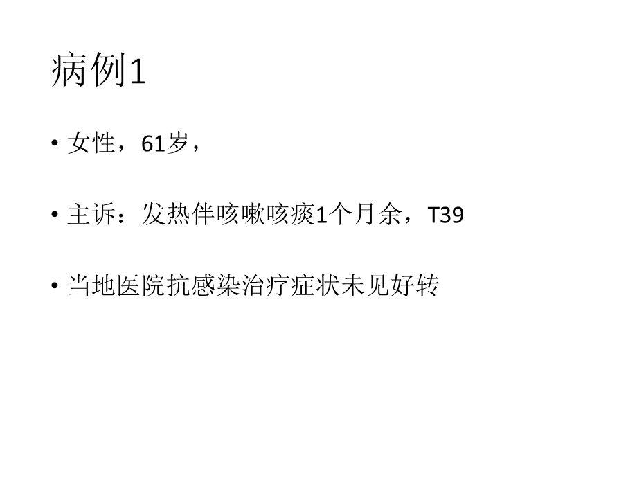 抗感染治疗-精华.ppt_第2页